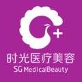 东莞时光医疗美容