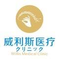 广州威利斯医疗口腔科 医生