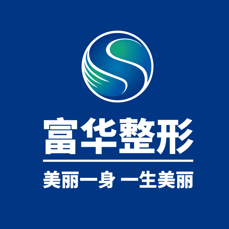 深圳富华医疗美容医院医生