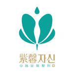 苏州紫馨医疗美容