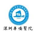 暨南大学附属深圳华侨医院