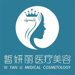 兰州皙妍丽医疗美容医院