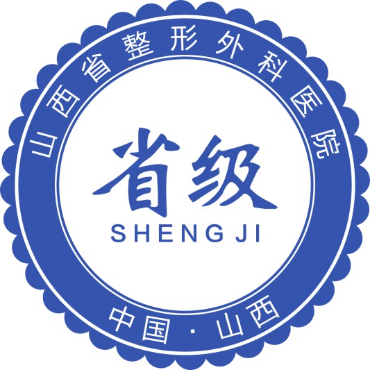 山西省整形外科医院医生