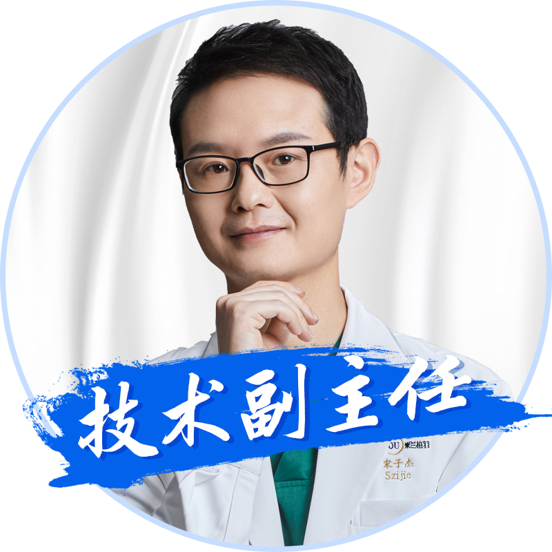 宋子杰医生
