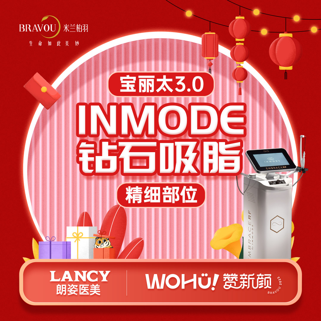 【全身吸脂【宝丽太3.0钻石精雕】精细部位 溶脂 紧致 塑形三维一体
