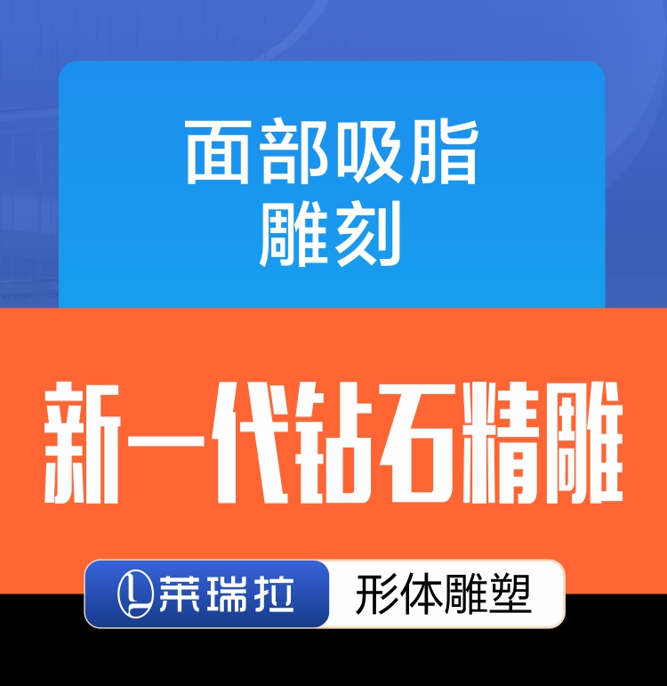 【射频溶脂瘦脸】面部三部位全新钻石精雕 保丽泰宝丽太bodytite