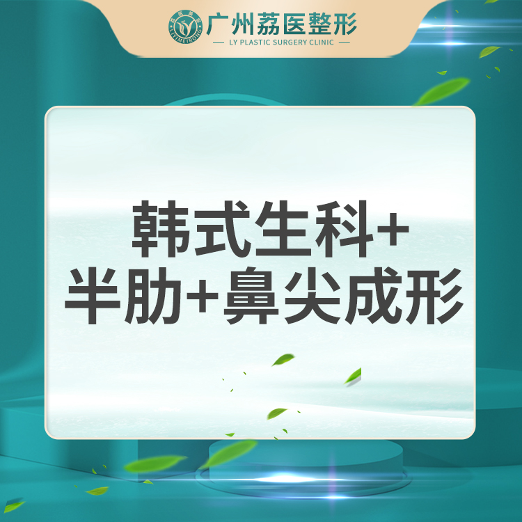 【肋软骨隆鼻】鼻部3项【韩式生科 半肋 鼻尖成形】非鼻修复/硅胶隆鼻