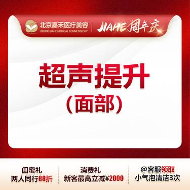 面部 紧致提升 抗衰老 新用户到院领取补水多次卡蔡圣民/北京已预约