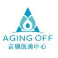 吉奥医美中心
