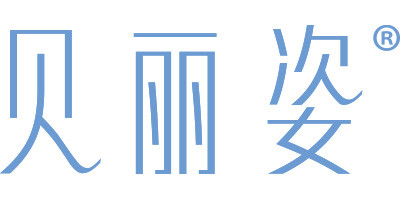 贝丽姿（台湾）