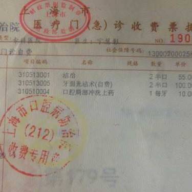 洗牙