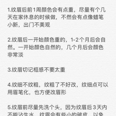半永久纹眉