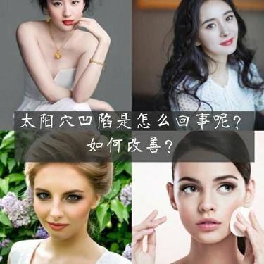 太阳穴