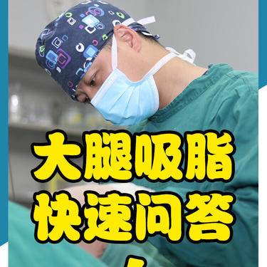光纤溶脂瘦大腿