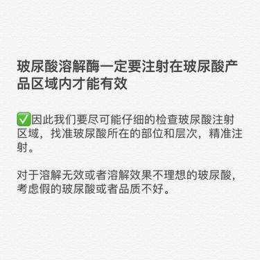 玻尿酸溶解酶