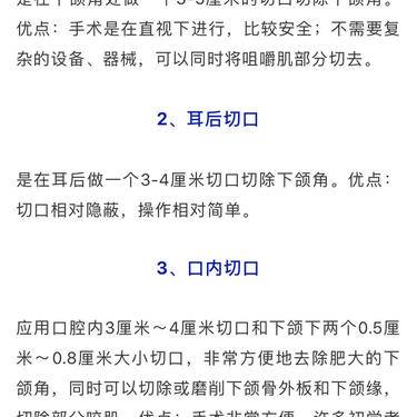 下颌角整形