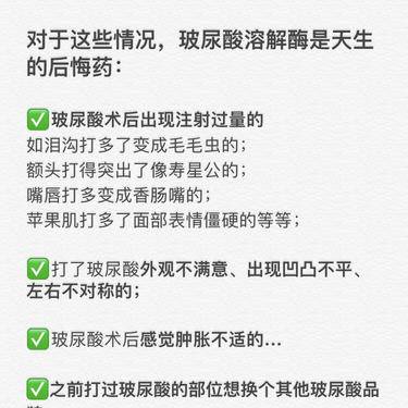 玻尿酸溶解酶