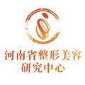 河南省整形美容研究中心（河南省职业病医院