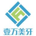 壹万美牙