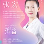 张宏