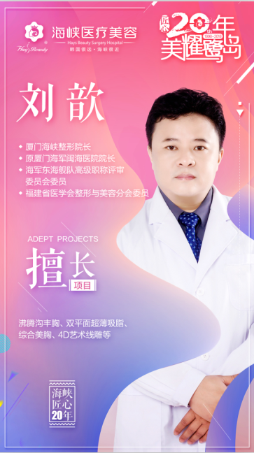 刘歆医生