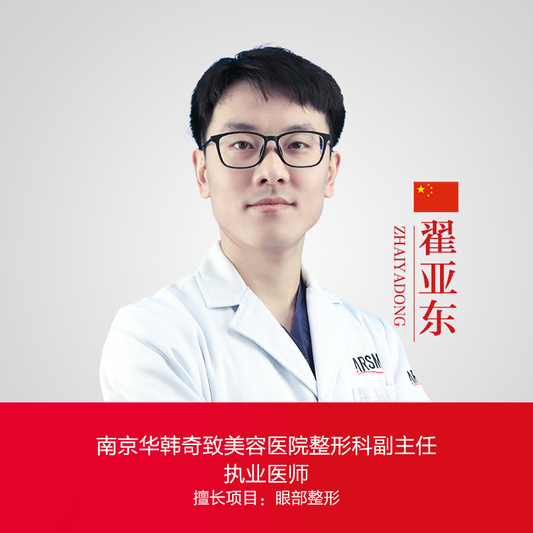 翟亚东