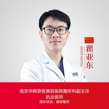 翟亚东