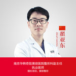 翟亚东