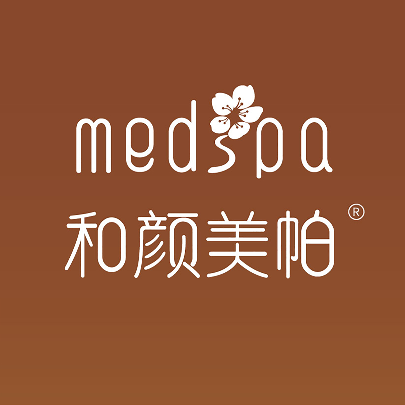 北京和颜美帕医疗美容