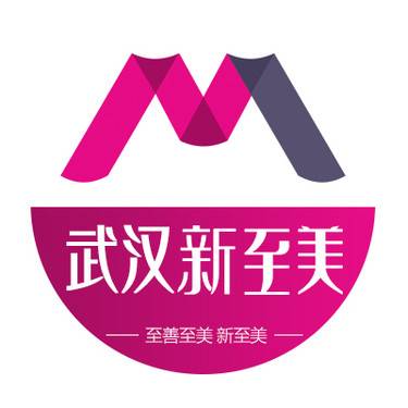 武汉新至美医疗美容