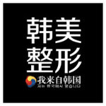 南昌韩美美容医院