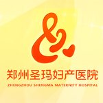 郑州圣玛妇产医院