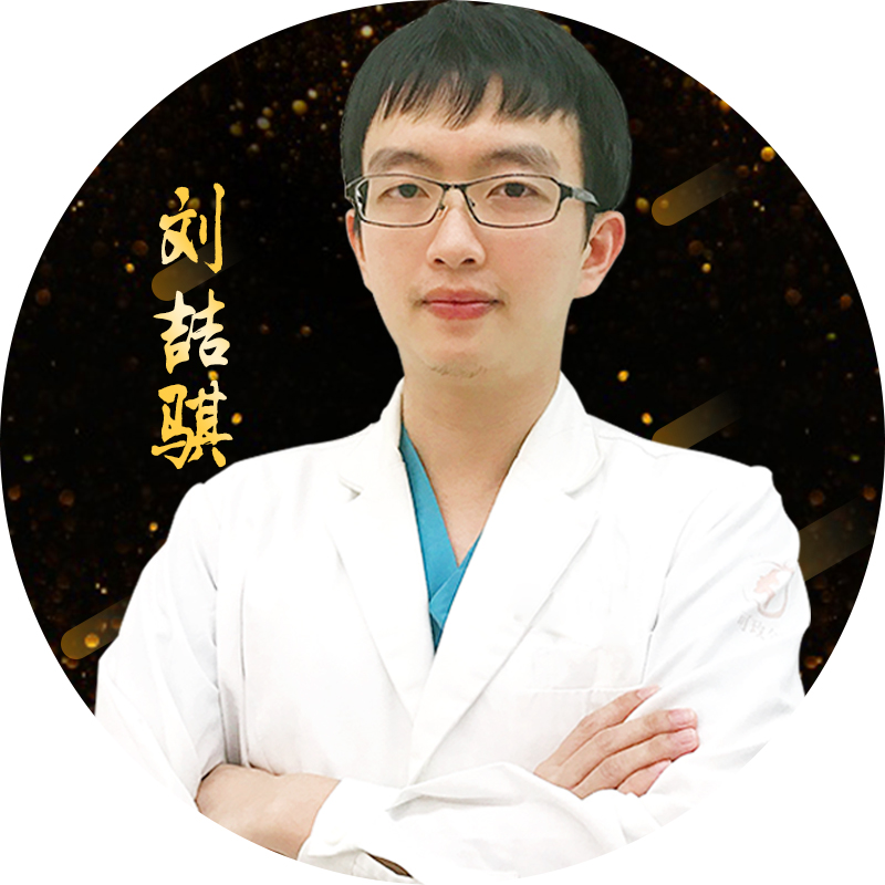 刘喆骐医生