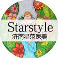 济南星范医疗美容门诊部