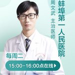 周文武