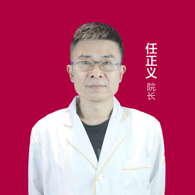 任正义医生