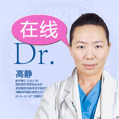 高静医生