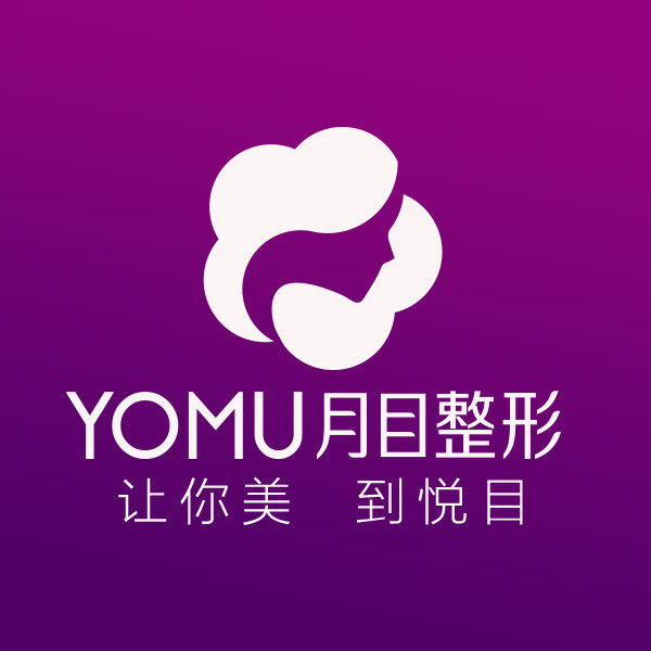 武汉洪山月目医疗美容