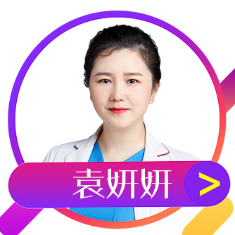袁妍妍医生
