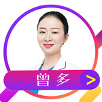 曾多
