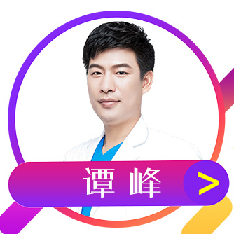 谭峰医生