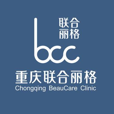 重庆联合丽格第五医疗美容医院
