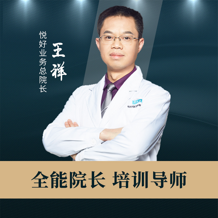 王祥医生