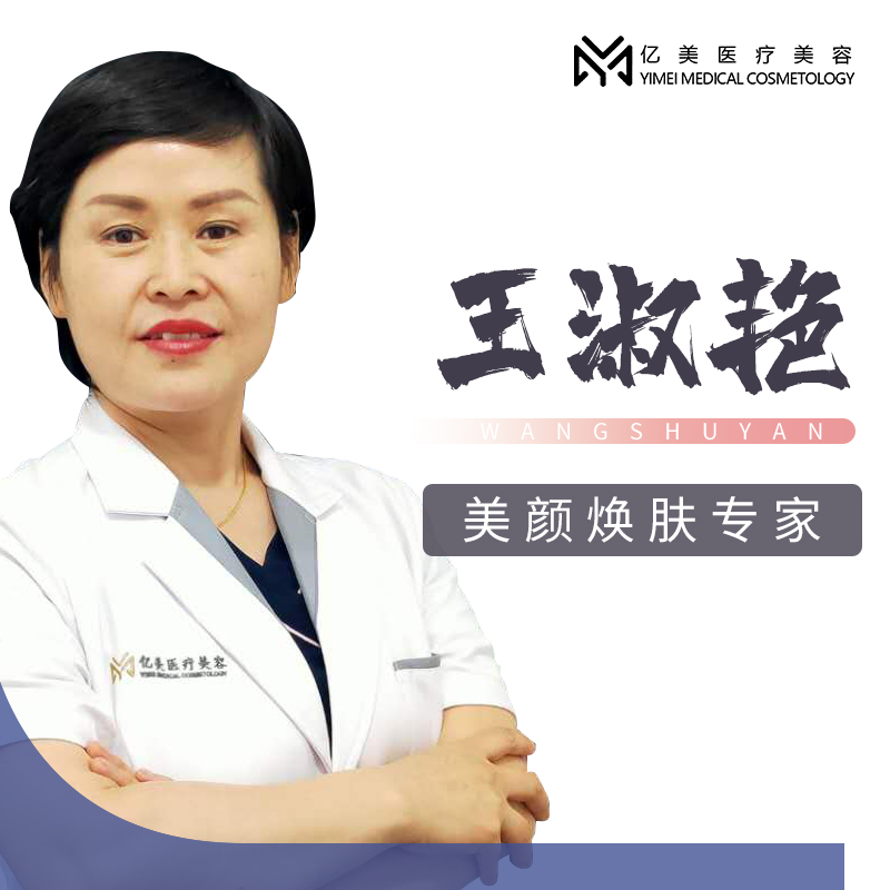 王淑艳