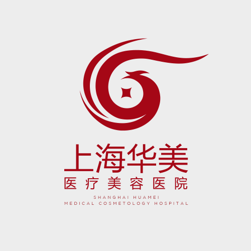 上海华美医疗美容医院