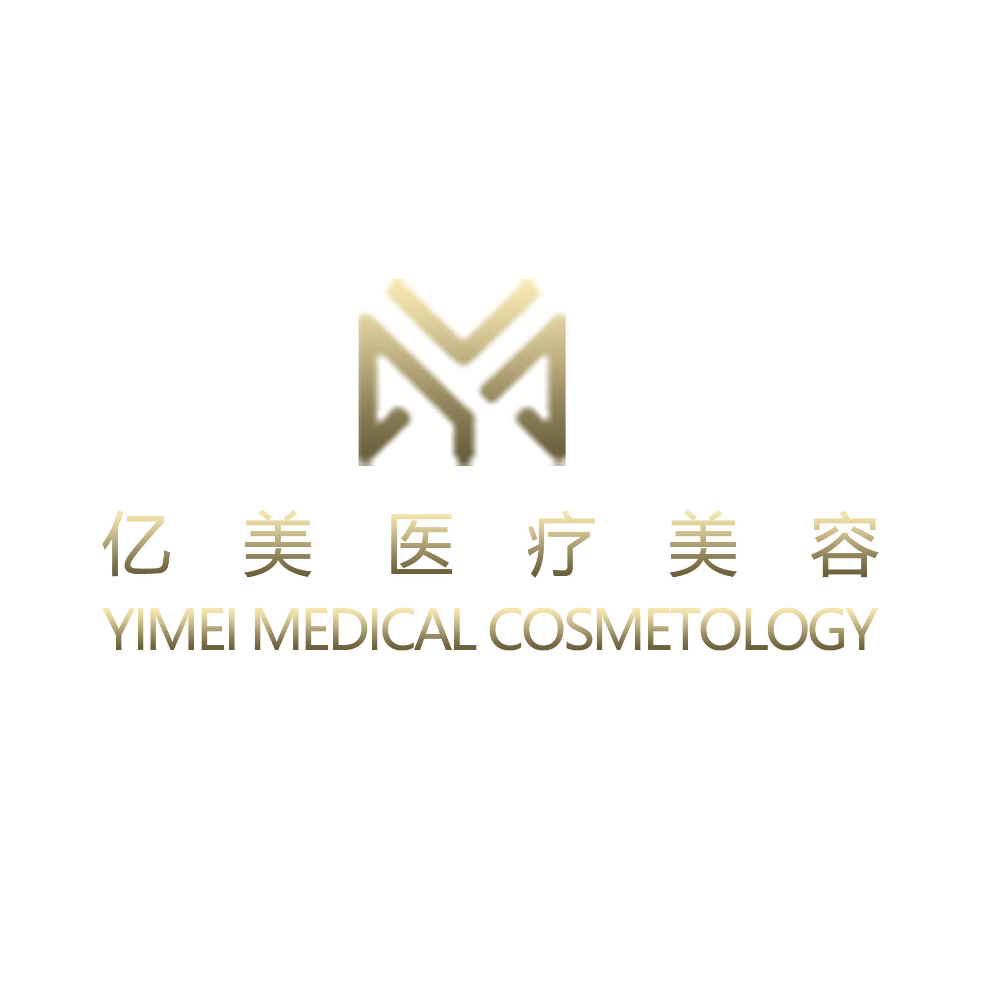 沈阳亿美医疗美容