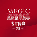 成都高新玫奥医疗美容门诊部