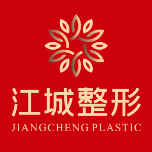 武汉江城整形外科医院医生