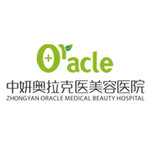 长春中妍奥拉克美容医院
