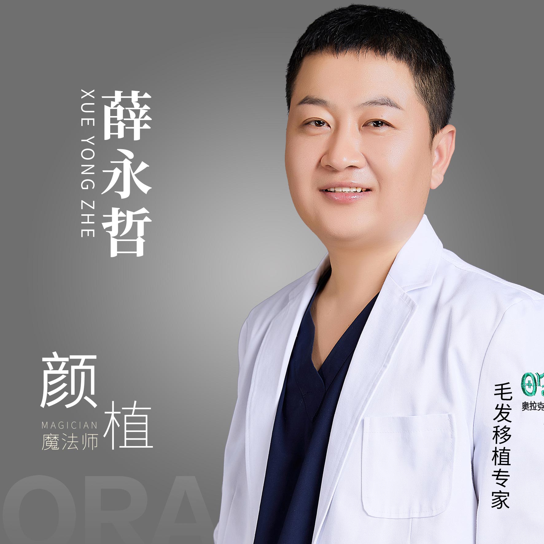 薛永哲医生
